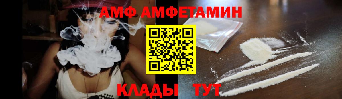 АМФ Розовый Орск