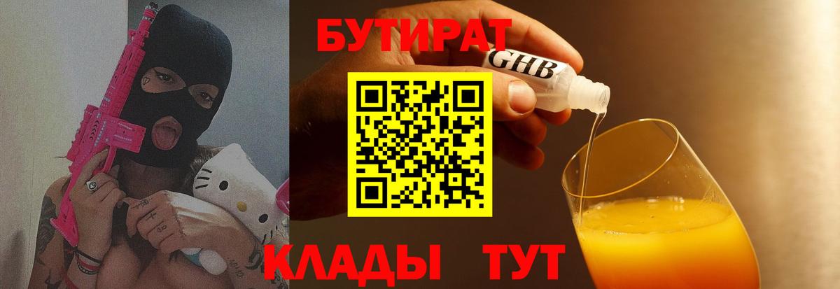 Бутират жидкий экстази Орск
