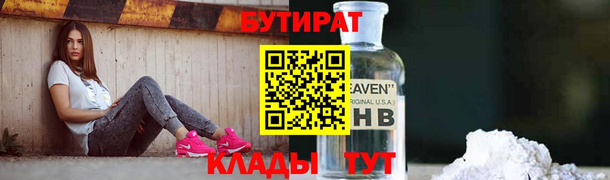 Бутират буратино  Вход с VPN  Орск 
