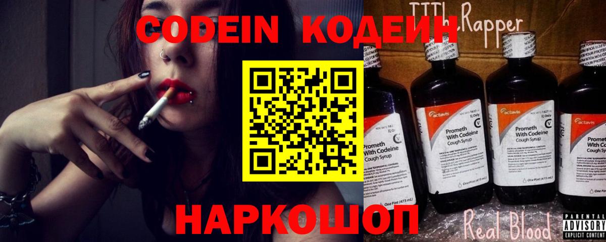 Орск  Кодеин напиток Lean (лин)  Codein Purple Drank  Вход с VPN 