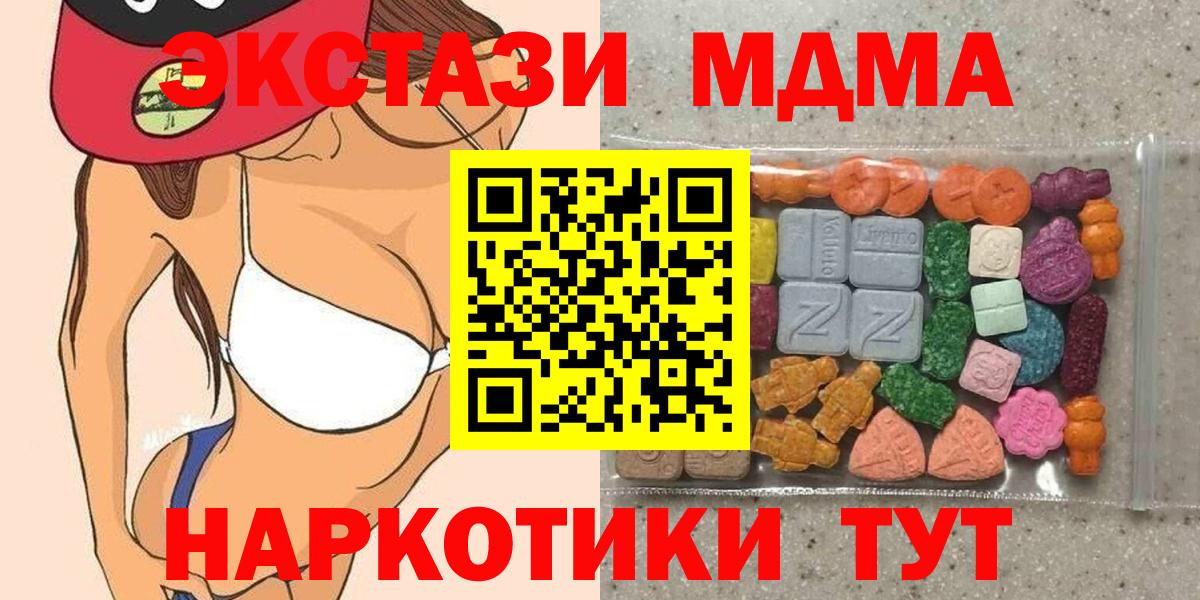 Орск  Ecstasy MDMA  Вход с VPN  мега рабочий сайт  Экстази XTC  Ecstasy 