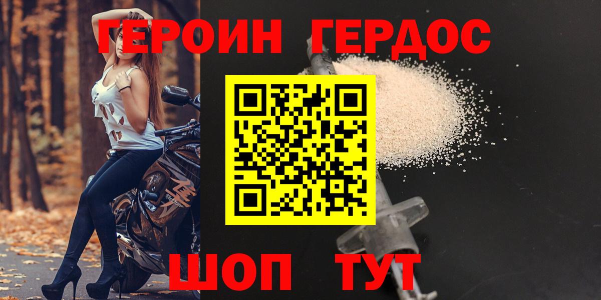 Героин герыч Орск