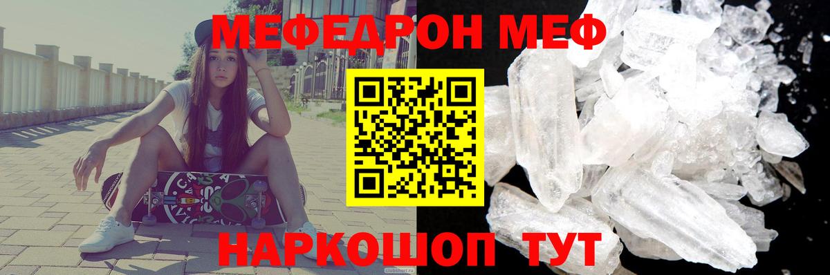 Мефедрон мука Орск