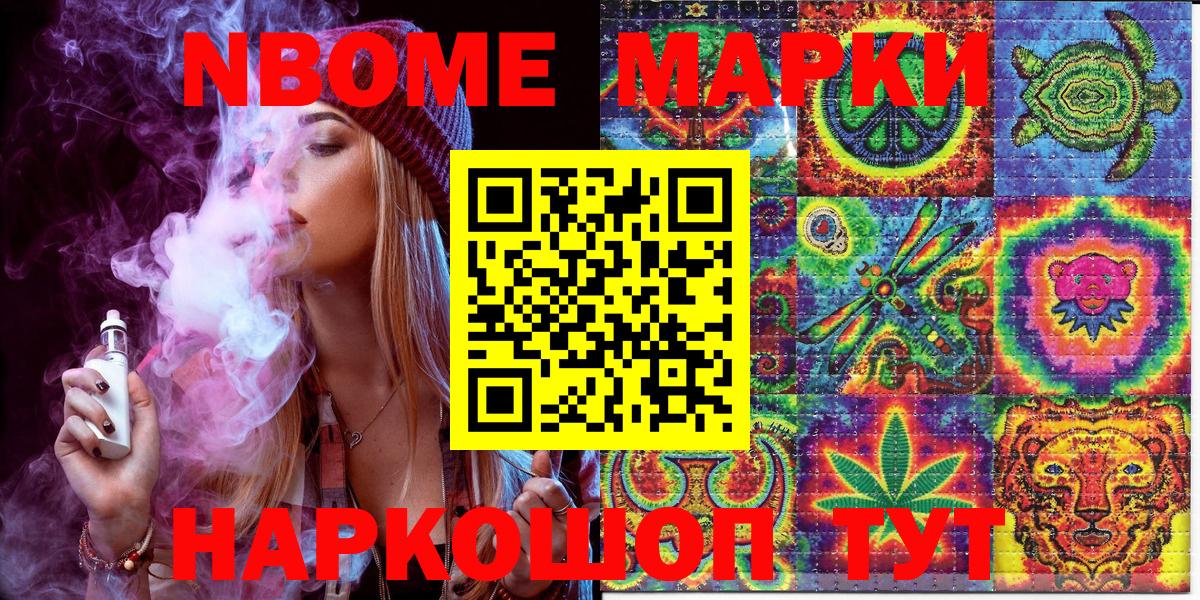 Марки N-bome 1,8мг  Вход с VPN  Марки 25I-NBOMe  Орск 